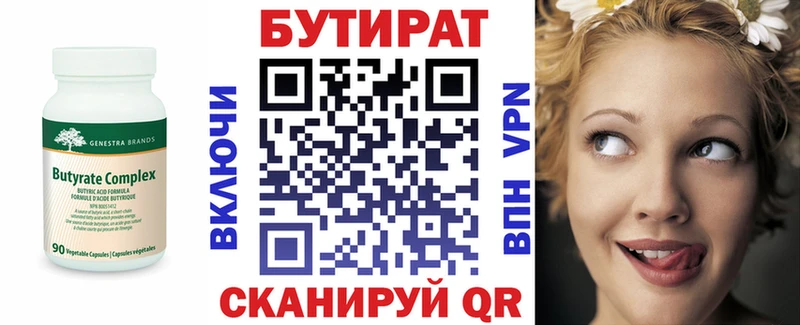 БУТИРАТ 1.4BDO  Ясногорск 