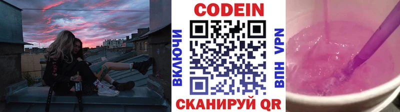 Кодеиновый сироп Lean Purple Drank  наркошоп  Ясногорск 